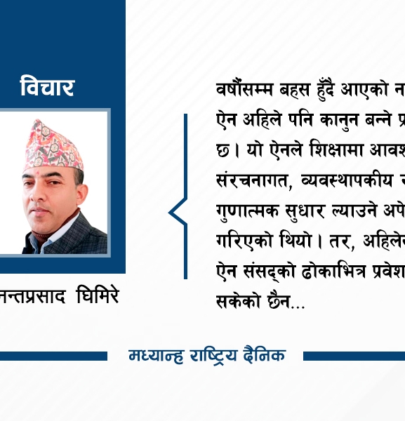शिक्षा क्षेत्रलाई कसरी सुधार गर्ने ?