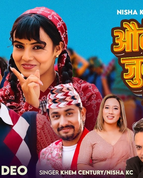 निशा केसीको ‘औलैमा जुनेली बुट्टा’ सार्वजनिक