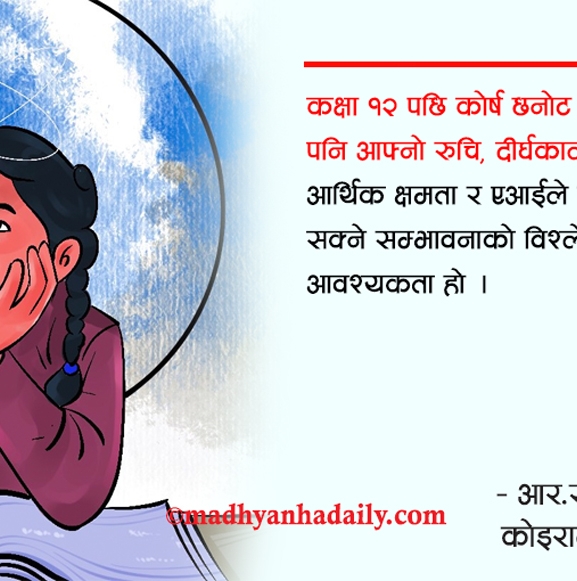 १२ पछिको करियर मार्ग
