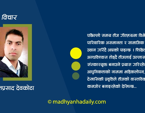 तिज पर्व र नारी समाज