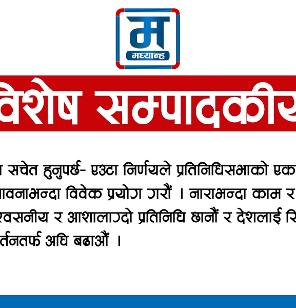 जनताले शक्ति देखाउने दिन