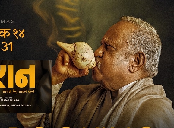 ‘परान’ आजदेखि प्रदर्शनमा