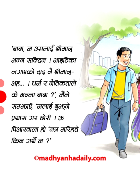 कथा : भाइटीकाको अपमान !