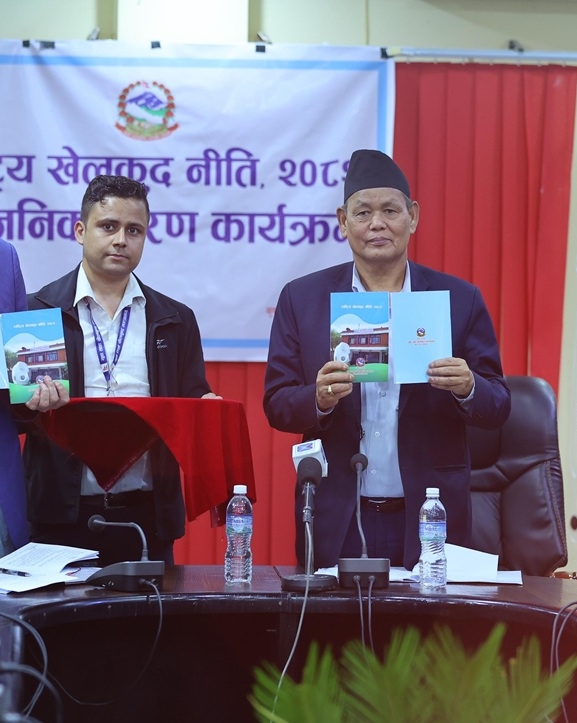 राष्ट्रिय खेलकुद नीति २०८२ सार्वजनिक