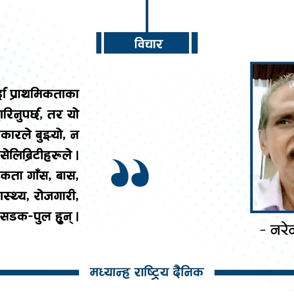 राज्यले लगानी कहाँ गर्ने ?