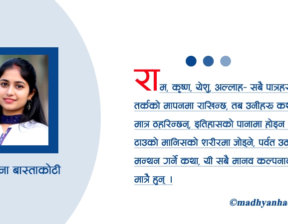 अन्धविश्वासको चमत्कार र मानव सभ्यता