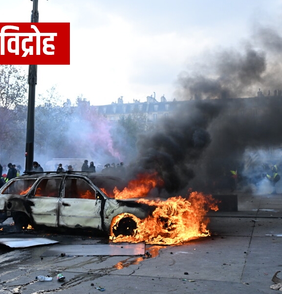 फ्रान्समा युवा विद्रोह : विद्यालयको असन्तुष्टिदेखि देशव्यापी हिंसासम्म