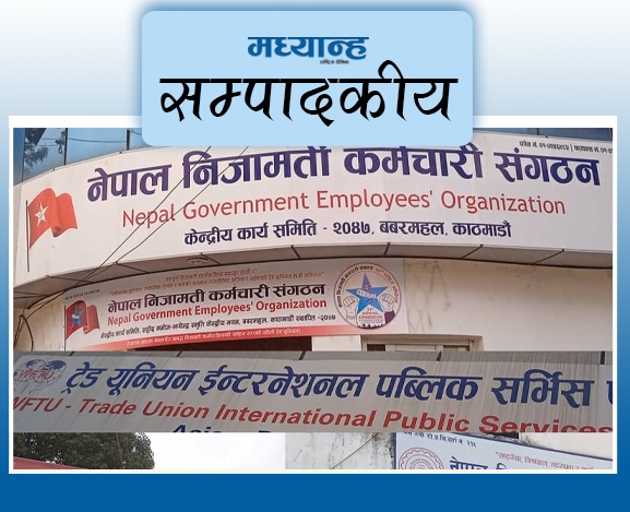 कर्मचारीतन्त्रको दलीयकरण अन्त्य होस्