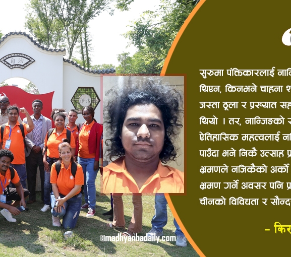चीनको नान्जिङ : ऐतिहासिक र आधुनिकताको संगम