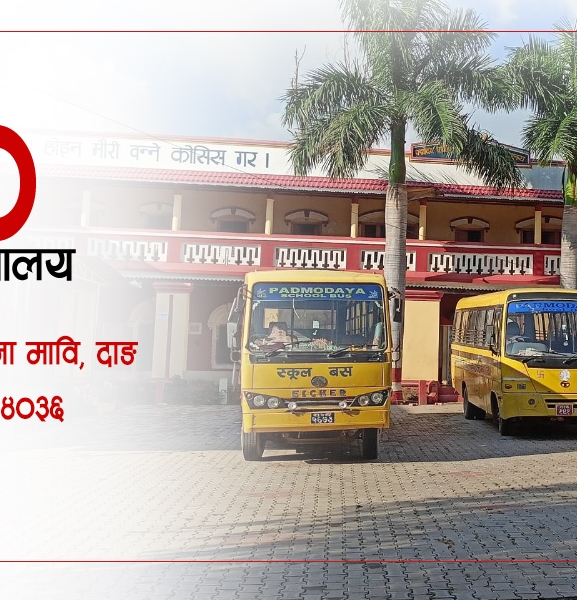 अभिभावकको विश्वास जित्दै पद्मोदय मावि