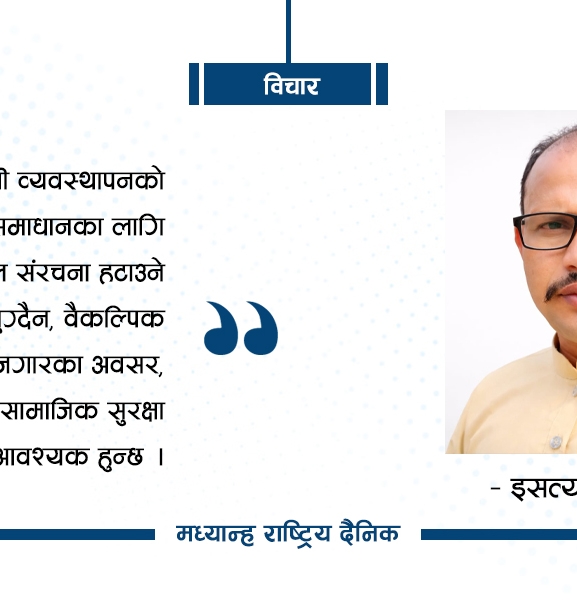 सुकुम्वासी समस्या र समाधानको बाटो