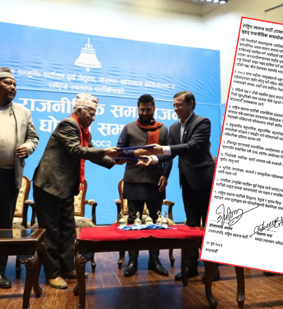 रास्वपा र थारुवान अभियन्ताबीच एकता