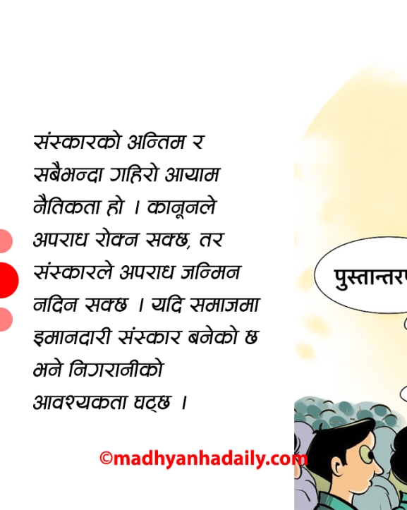 संस्कार : पुस्तान्तरणको मौन भाषा