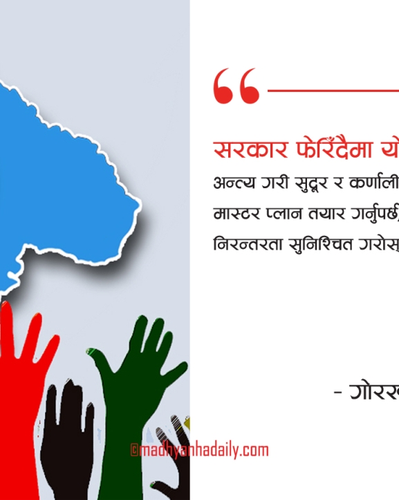 सुदूर र कर्णालीको समृद्धि कसरी ?