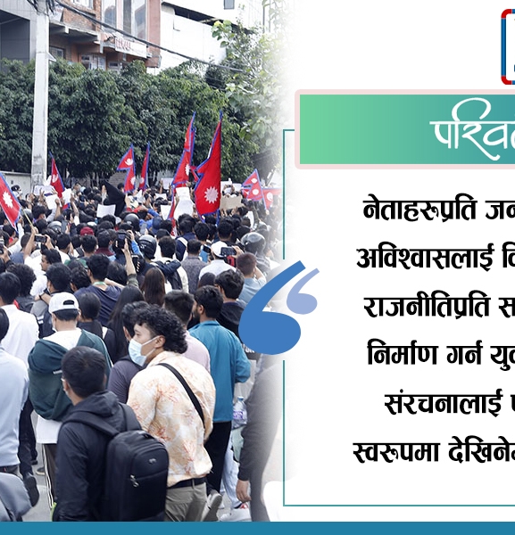 राजनीतिक उतारचढावका दुई दशक