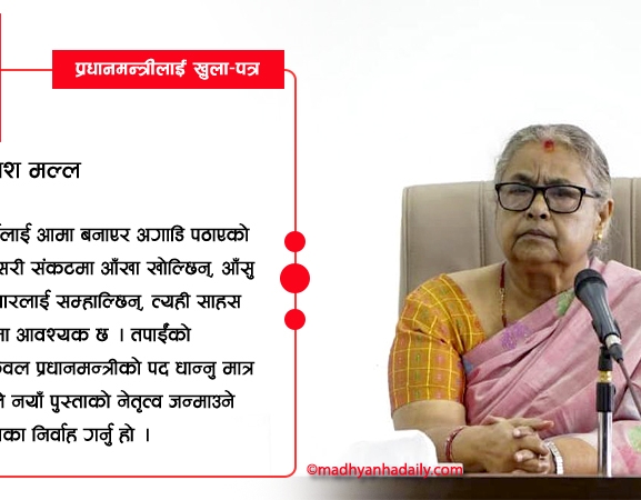 खुला-पत्र : नयाँ पुस्ताको नेतृत्व जन्माउने अवसर