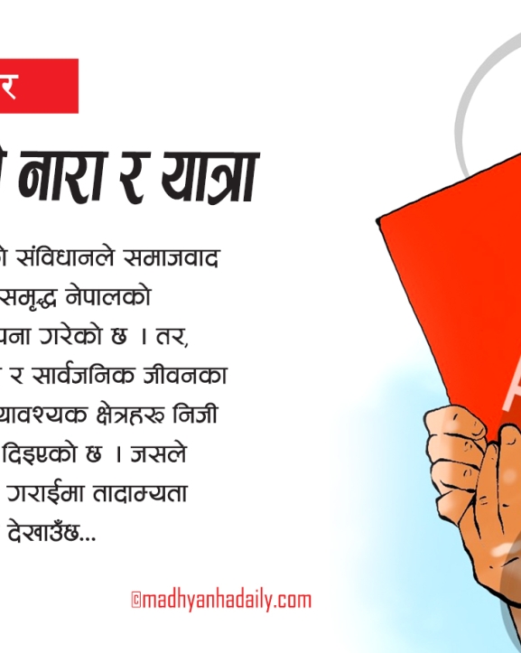 समाजवादतर्फको नारा र यात्रा