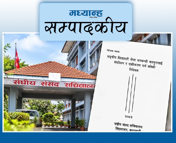 अध्यादेशतर्फ सोझिएको विधेयक