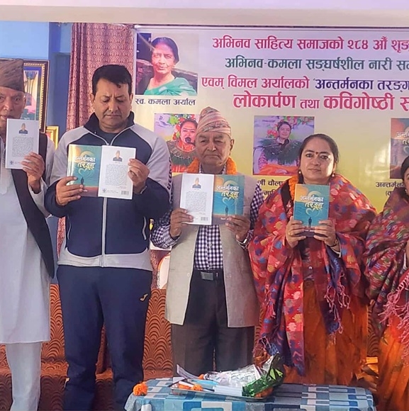 अभिनव साहित्य समाजको २८४औं शृंखला : ‘अन्तर्मनका तरङ्ग’ लोकार्पण, गार्गी र सरस्वती सम्मानित
