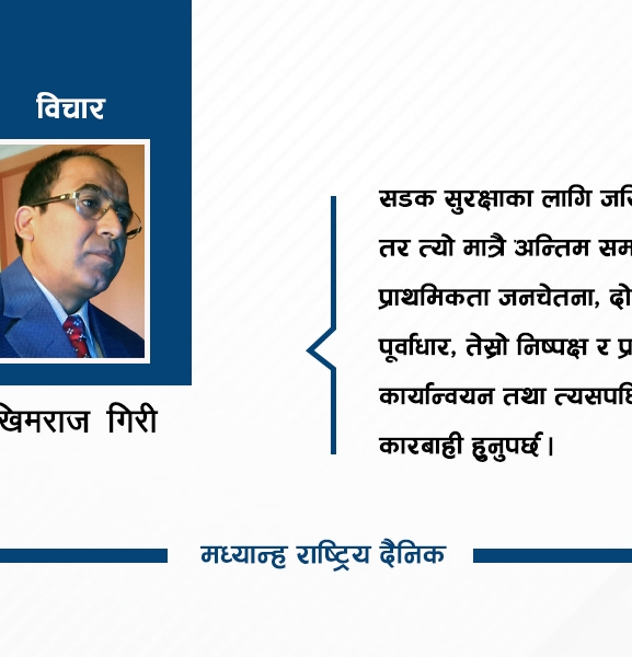 दण्डभन्दा चेतना बलियो हो कि ?