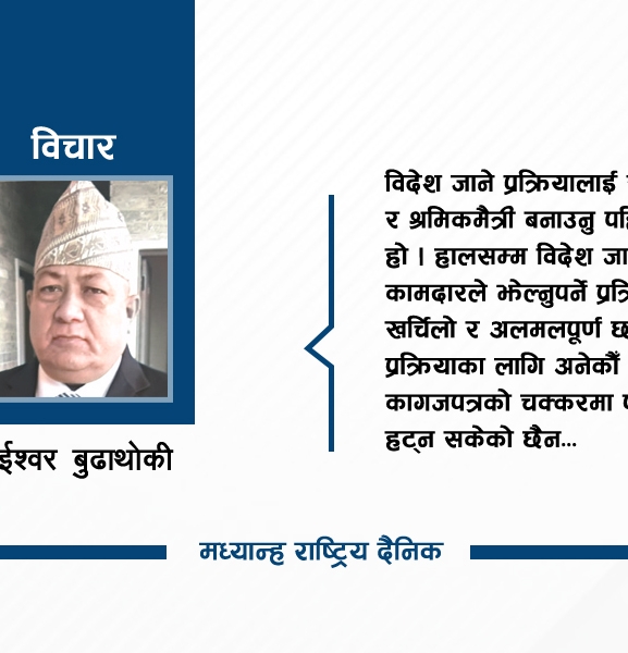 वैदेशिक रोजगारीका समस्या