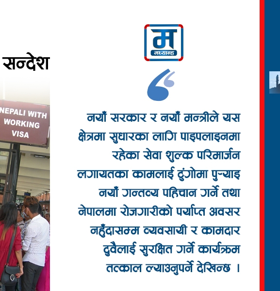 वैदेशिक रोजगारमा जेनजी आन्दोलनको सन्देश