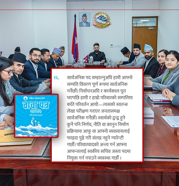 अरूमाथि सुशासनको प्रश्न, आफ्नो सम्पत्ति गोप्य