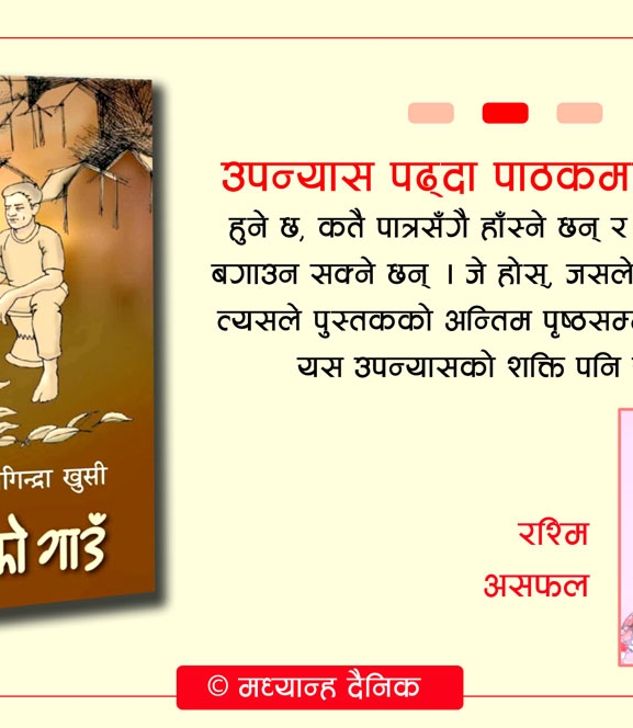 ‘खुसीको गाउँ’मा हराउँदा