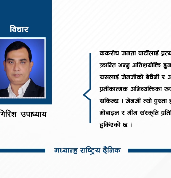 मिमबाट उठेको प्रश्न