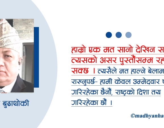 सचेत मतदाता, सबल लोकतन्त्र