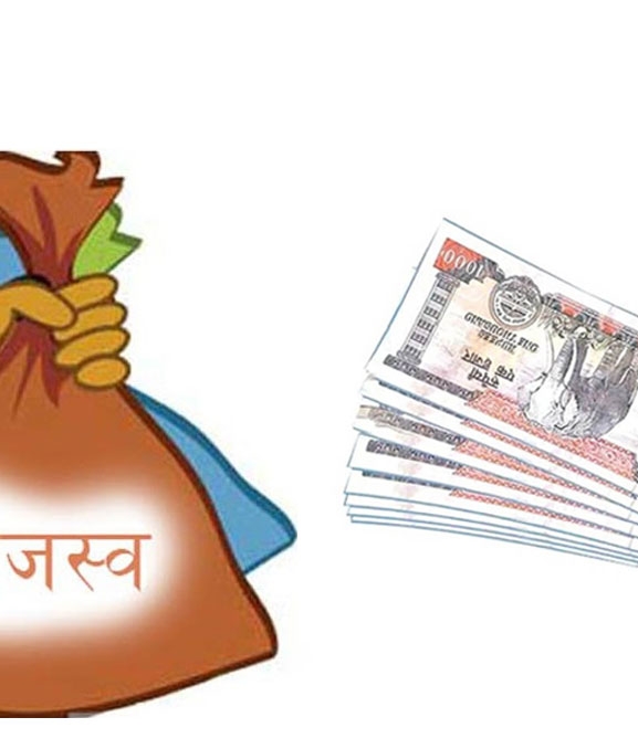 भूमि प्रशासन कार्यालयद्वारा गत आवमा ७४ करोड ८६ लाख राजस्व संकलन