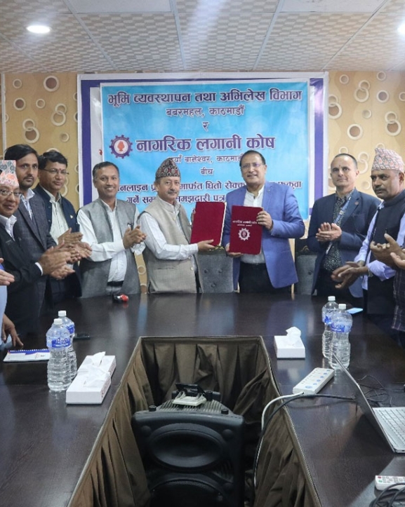 नागरिक लगानी कोष र भूमि व्यवस्थापन विभागबीच सम्झौता