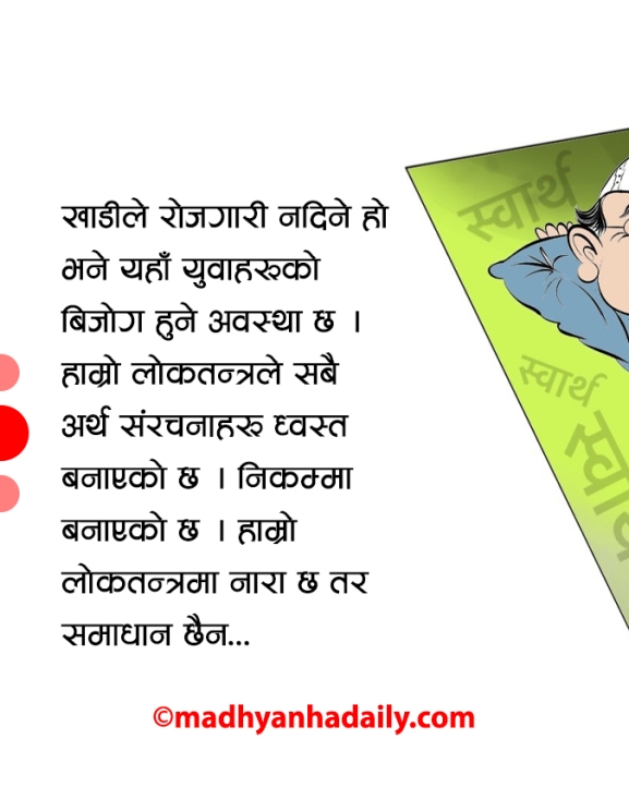 लोकतन्त्रमाथि उभिएको प्रश्न