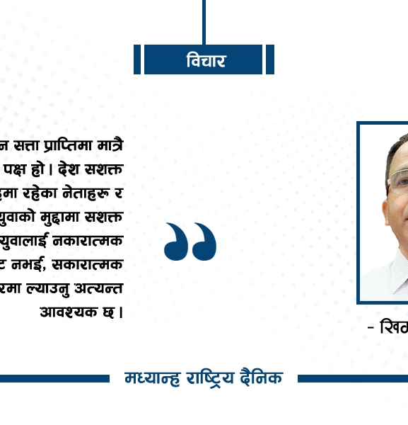 जेनजी आन्दोलनको औचित्य