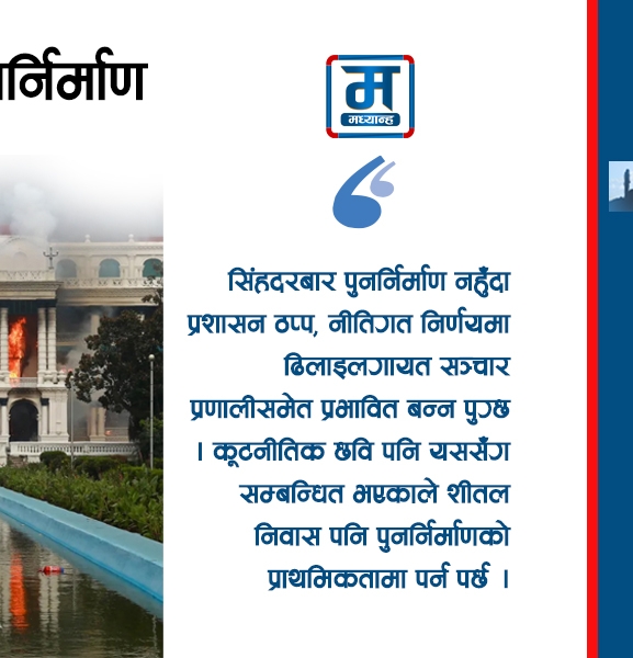 इतिहासको पुनर्निर्माण