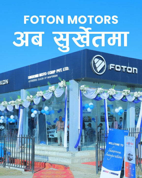 एमएडब्लू वृद्धिद्वारा सुर्खेतमा फोटोन सोरुम विस्तार