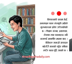 किताब होइन, अब अनलाइनमा