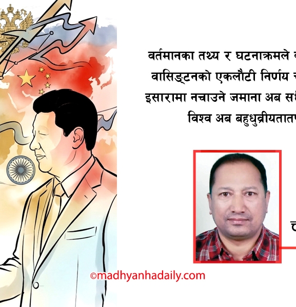 नयाँ वैश्विक समीकरण