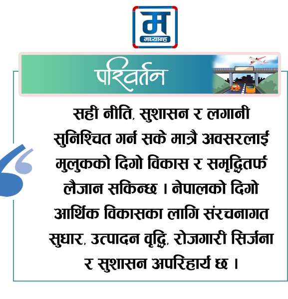 आर्थिक विकासको बाटो