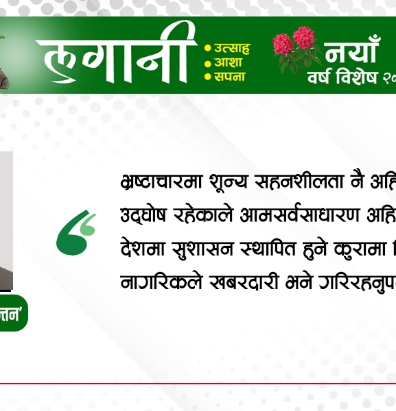 नयाँबाट खोजिएको परिवर्तन