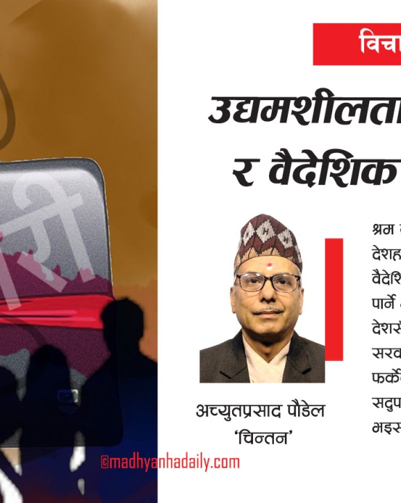 उद्यमशीलताको अभाव र वैदेशिक रोजगारी