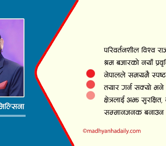 विश्व राजनीति र वैदेशिक रोजगार