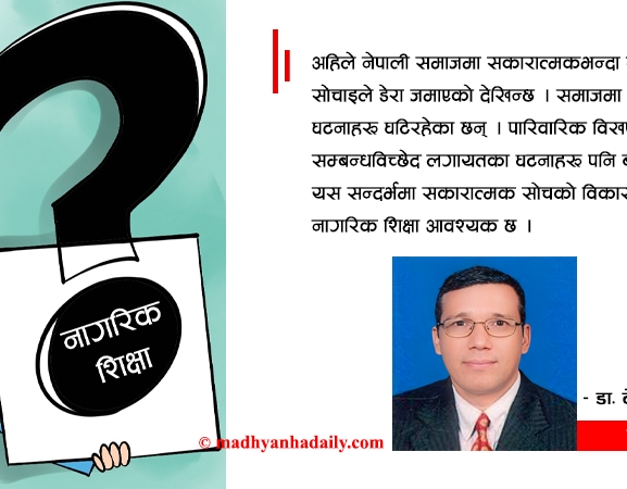 नागरिक शिक्षा : समाजको मेरुदण्ड