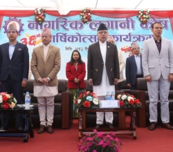 नागरिक लगानी कोषको ३६‍औं वार्षिकोत्सव (तस्बिरहरू)