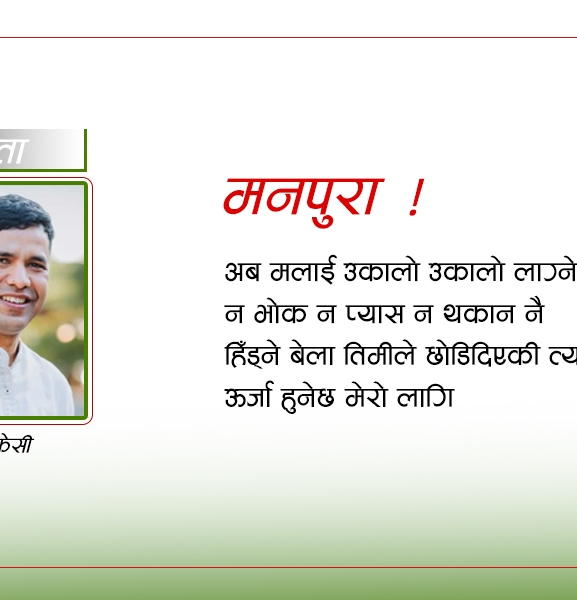 मनपुरा !