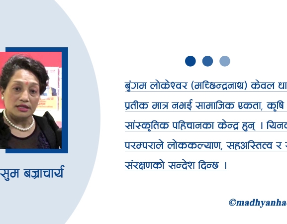 बुंगम लोकेश्वरको करुणा र संस्कृति