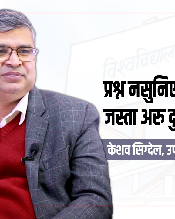 विश्वविद्यालय प्रमाणपत्रधारी बेरोजगार उत्पादन गर्ने थलो भए