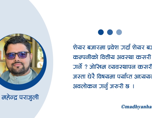 शेयर बजारमा युवाको सहभागिता