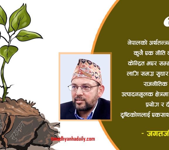 अर्थतन्त्र पुनरुत्थानको बाटो