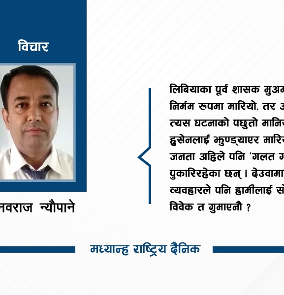 आलोचना र पछुतोबीचको नेतृत्व